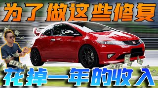 Honda Civic TypeR翻新完成！修復舊車花掉一年收入！⚠️（Multilingual CC Subtitles  中文字幕） [upl. by Junette]