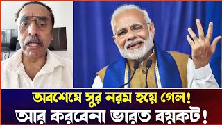 হঠাৎ ভারতের পক্ষে চলে এল বয়কটকারী পিনাকী ভট্টাচার্য রহস্য কি বাংলাদেশ নয় ভারত শ্রেয়। Pinaki [upl. by Lalitta]