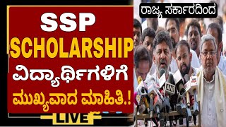 SSP SCHOLARSHIP IMPORTANT UPDATE😰SSP SCHOLARSHIP UPDATE TODAYSSP SCHOLARSHIP LAST DATESSP2023 [upl. by Lune]