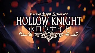 【MAD】Hollow Knight ホロウナイト Anime Opening Spoilers [upl. by Brunell]