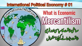 What is Economic Mercantilism  IPE theory 01  Mercantilism explained  IR lectures [upl. by Chaddie212]