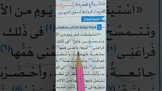 لغة عربية  استيقظت فجر يوم من الأيام على صوت هرّة تموء  درس قراءة  الحرية  اكسبلور ترند تعليم [upl. by Aileahcim494]