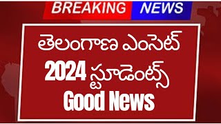 Ts Eamcet 2024 Students Good News  Official Update [upl. by Anirroc21]