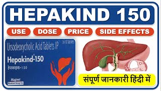 हेपाकाइंड 150mg टैबलेट की जानकारी लाभ फायदे नुकशान कीमत साइड इफेक्ट्स Hepakind Tablet in Hindi [upl. by Eybbob487]