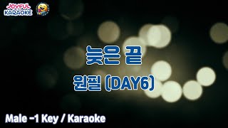 늦은 끝  원필 DAY6 남자 1키  Joyful Karaoke [upl. by Woodcock2]