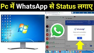 Computer Me Whatsapp Status Kaise Lagaye  Whatsapp Se Status Kaise Lagaye Computer Me [upl. by Ribaj370]