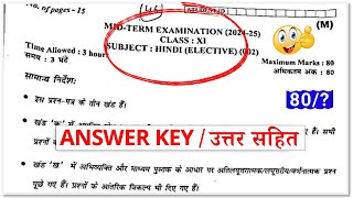 class 11 hindi mid term question paper solution 202425  class 11 hindi mid term answer key 202425 [upl. by Undis]