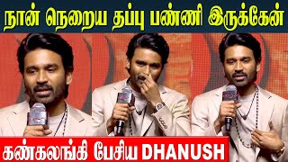 Raayan🔥 Dhanush Emotional Speech  SJ Surya  Prakash Raj  Raayan Movie  Event  Audio Launch [upl. by Llednahs878]