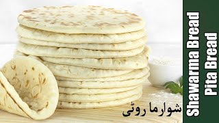 Shawarma Bread Recipe  Shawarma Roti  Pita Bread Recipe [upl. by Nileek]