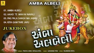 Praful Dave Garba  Mataji Na Garba  Amba Albeli  Navratri Garba  Gujarati Garba  Ambaji Garba [upl. by Sprage338]