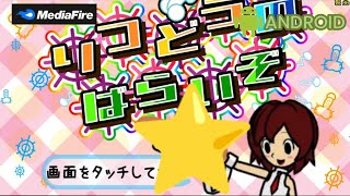 Rhythm Paradise JP  APK Download [upl. by Geesey]