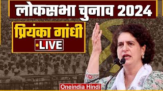 LIVE  Priyanka Gandhi Public Meeting in Solan Himachal Pradesh  Lok Sabha Election 2024 वनइंडिया [upl. by Lobiv]