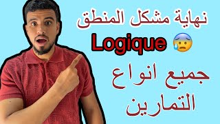 Les exercices notion de logique 1ére bac  بزاف ديال التمارين ⚠️✅نهاية مشكل المنطق [upl. by Ahscrop286]