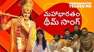 Mahabharatam Theme Song in Telugu  mahabharatam in telugu MA [upl. by Eaves]