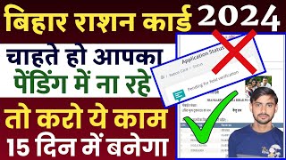 अप्लाई के बाद ये करो  ration card apply online 2024  ration card pending problem 2024 [upl. by Hussar773]