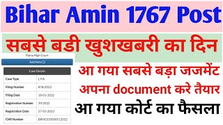 Bihar amin 1767 post case update बिहार अमीन 1767 पोस्ट latest update [upl. by Rob]