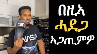 ብሰንኪ እዚኣ ሓደጋ ኣጋጢምዎ  Josiass Denden [upl. by Jaclyn836]