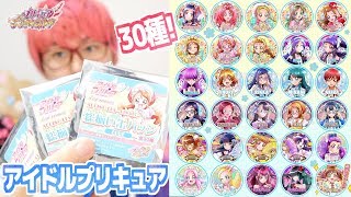 【プリティストア】アイドルプリキュア2ndシーズン SPRINGFES～FINAL～ 総揃い缶バッジ【CURE】を15個開封！ [upl. by Aidnama]