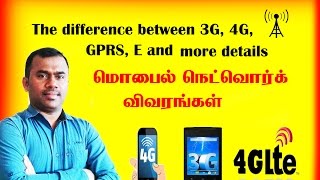 The difference between 3G 4G GPRS E and more details மொபைல் நெட்வொர்க் விவரங்கள் [upl. by Yevette224]