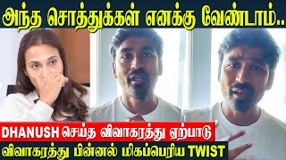 Dhanush Aishwarya Divorce  Real Twist😳 Before Divorce  Situationship Divorce amp Relationship [upl. by Latini]