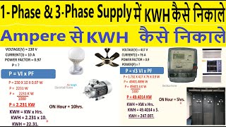 एंपियर से KWH कैसे निकाले  KWH निकाले के लिए कौन से फार्मूला का use होता है  KWH Formula [upl. by Nelg]