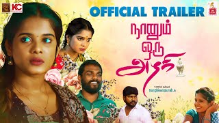 Naanum Oru Azhagi  Official Trailer Arun  Megna  K C Creation  PozhikkarayanK  Saai media [upl. by Akitan928]