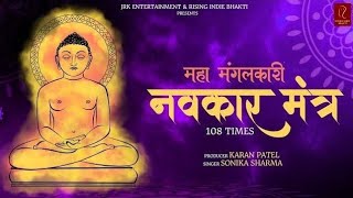 LIVE  Navkar Mantra 108 Times  Om Namo Arihantanam with Lyrics  Jain Stavan  KARAN PATEL [upl. by Allehc]