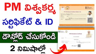 PM Vishwakarma Yojana Certificate Download in Telugu  PM Vishwakarma Yojana Certificate amp ID Card [upl. by Redfield]