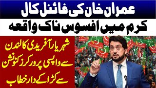 Imran Khan Final Call  PTI Shehryar Afridi Fiery Speech To Worker Convention [upl. by Travus]