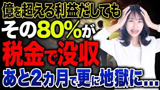 今後の日本では富裕層でも簡単に資産を激減させるような最悪な事態になります！資産を築いて富裕層になりたい方は絶対に確認して！ [upl. by Lundin987]