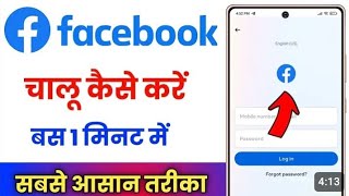 Facebook profile kaise banaye new Facebook create kare  how to make Facebook [upl. by Adlecirg]