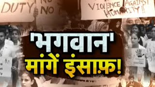 Kolkata Doctor Murder बंगाल में दरिंदगी पर देश में गुस्सा  Doctors Strike [upl. by Anivram]