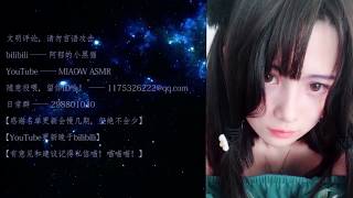 184MIAOW ASMR MOUTH SOUNDS感谢名单合集嘴声口腔音触发 [upl. by Pestana124]