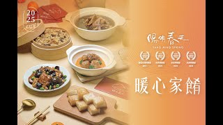 【2025年 暖心家餚】陽明春天米其林素食年菜套組｜開箱｜提供素食宅配服務唷！ [upl. by Gwendolyn]