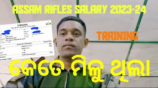 Assam Rifles salary Training ରେ କେତେ ମିଳୁ ଥିଲା [upl. by Baylor679]