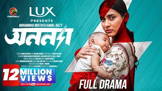 Anonna  Full Drama  Mehazabien Chowdhury  Shashwta Datta  M M Kamal Raz  CINEMAWALA [upl. by Eedebez86]