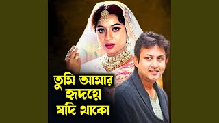 Tumi Amar Hridoye Jodi Thako [upl. by Murray]