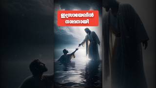 Israyelin nadhanayi  kG markose malayalam devotional songs [upl. by Temme284]