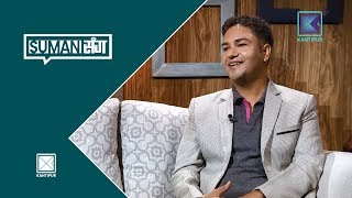 Ramji Adhikari  Social Campaigner  Suman Sanga  04 August 2018 [upl. by Acinorahs848]