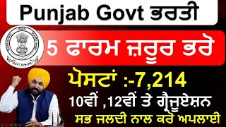 TOP 5 GOVERNMENT JOB VACANCY IN MARCH 2024  LATEST GOVT JOBS 2024  PUNJAB GOVT JOBS MARCH 2024 [upl. by Mccandless]