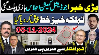 Judicial Commission meeting Important Letter changes whole Scenario [upl. by Aima]