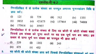 Bihar board class 8th math Ex62 Q1 घन और घनमूल Cube and cuberoot [upl. by Alejandra]