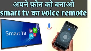 Smartphone Voice Remote App for Any Android Smart TV [upl. by Puri]