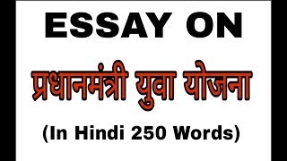 Essay on YUVA YOJNA in hindi  ssc Descriptive paper 2017 2018  upsc ias essay writing skill [upl. by Blatman]