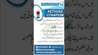 Aethusa Cynapium Homeopathic medicine uses and benefits eshalhomeopathic homeopathicmedicine [upl. by Jordain]