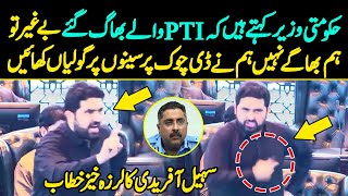 PTI MPA Sohail Afridi Blasting Speech About PTI Workers DChowk Incident [upl. by Hachmann]