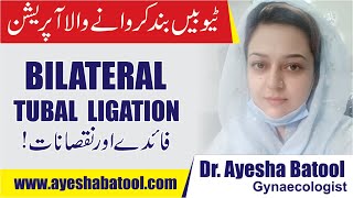 Bilateral Tubal Ligation Advantages or Disadvantages  Bache Band Karwane Wala Operation [upl. by Anelem28]