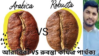 Arabica V Robusta coffee difference [upl. by Whitcher703]