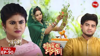 ମାୟା ଓ ମମତା  Maya O Mamata  Full Episode 90  Odia Mega Serial on Sidharth TV 7PM [upl. by Melbourne]