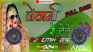 न्यू राजस्थानी डीजे रीमिक्स सोंग 2024New Marwadi Dj Remix Song New Dj Remix Rajasthani Song 2024 [upl. by Rodrick]